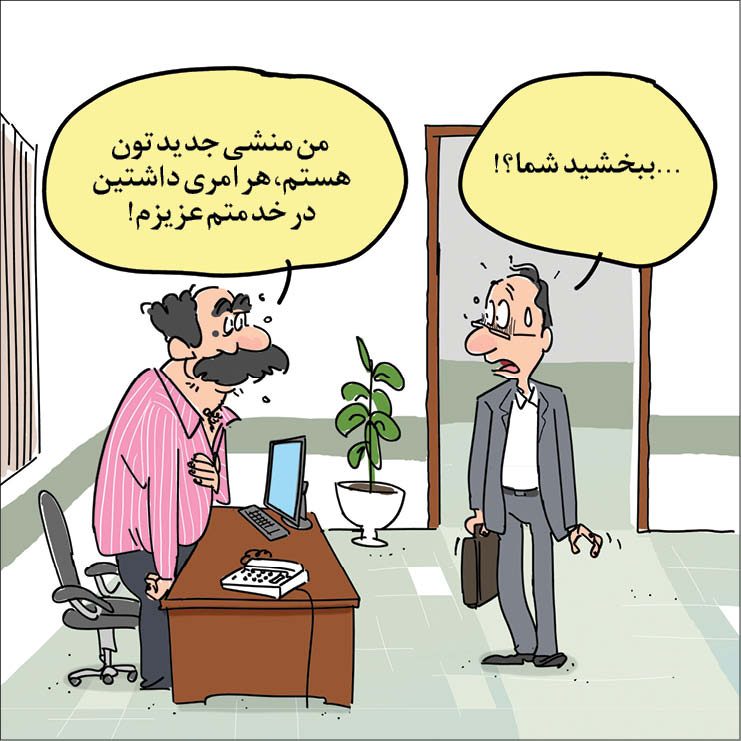 کارتونیست: سعید مرادی