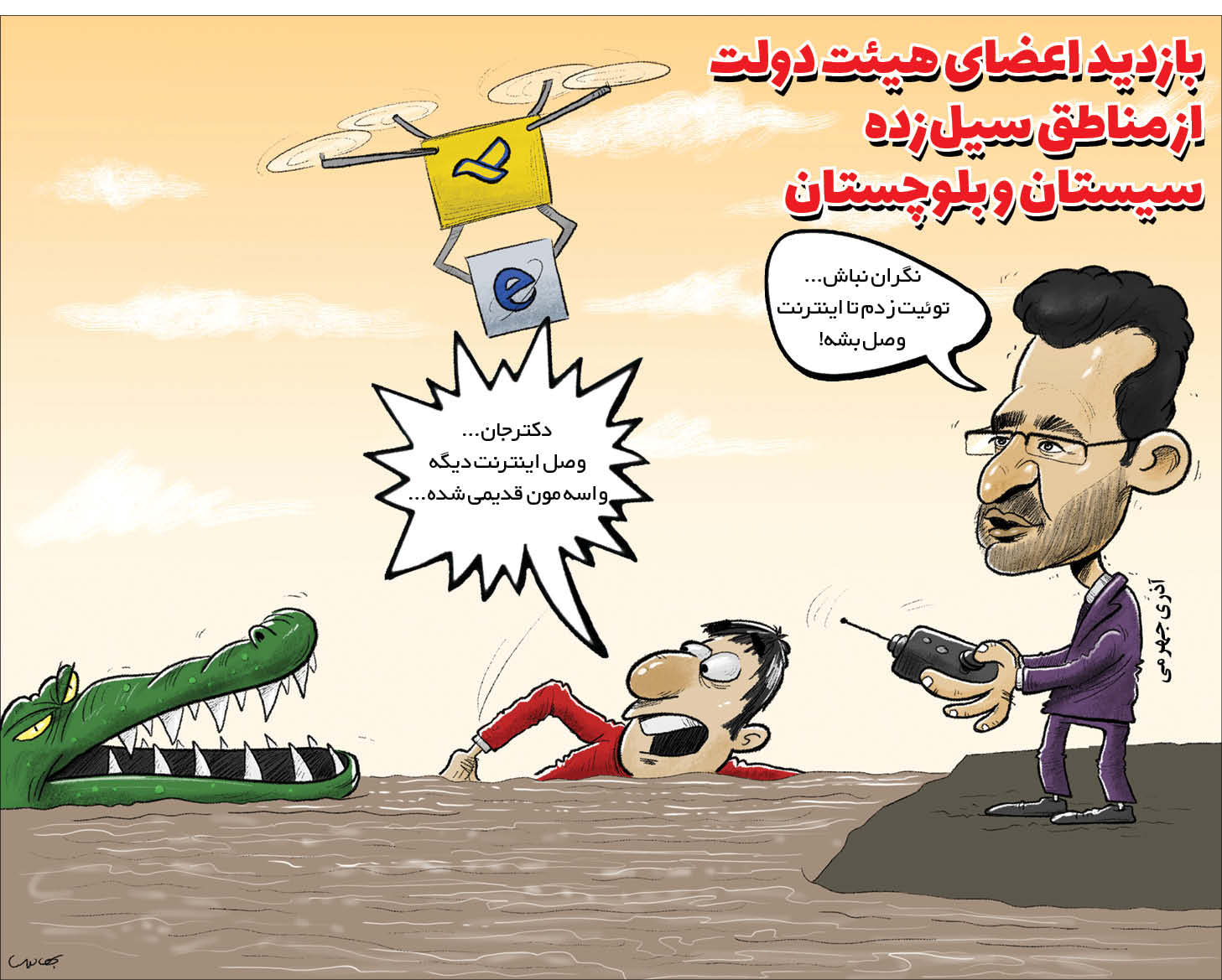 کارتونیست:  محمد بهادری