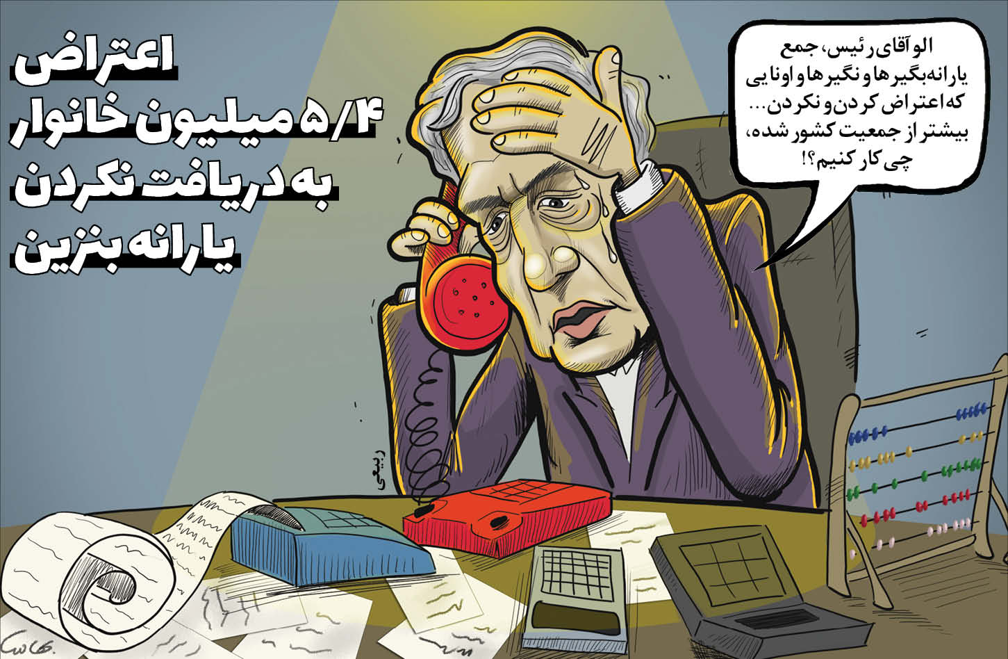 کارتونیست:   محمد بهادری