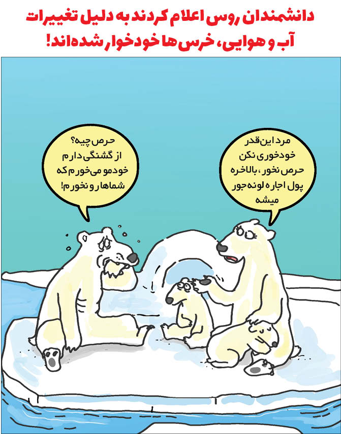 کارتونیست:سعید مرادی