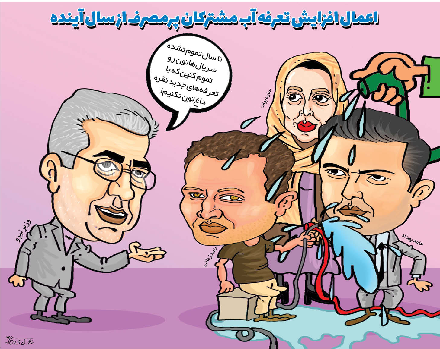 کارتونیست:  علی کاشی