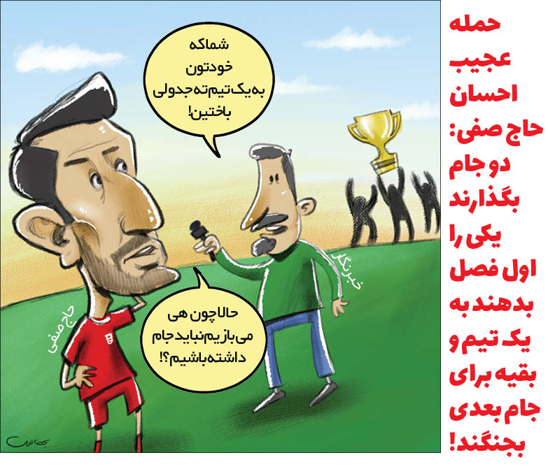 کارتونیست:محمد بهادری