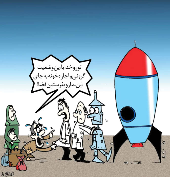 کارتونیست: هادی لگزیان
