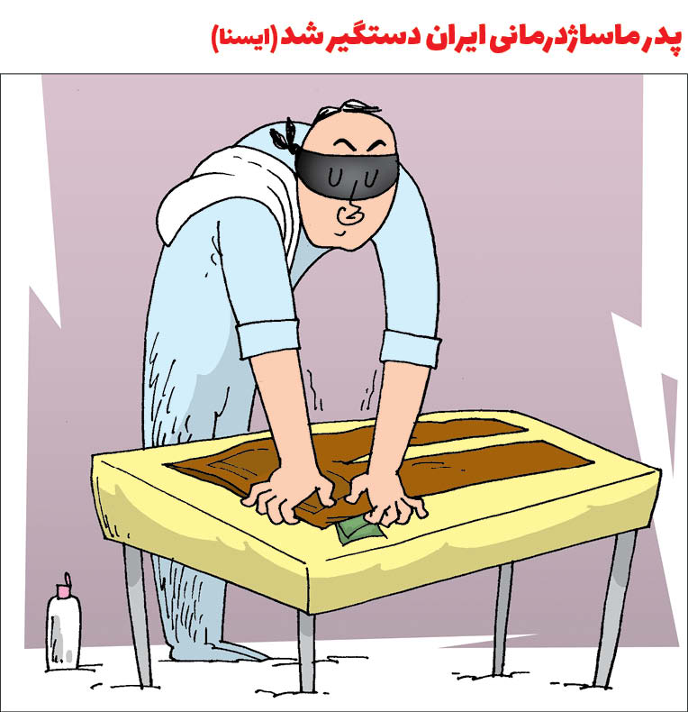 کارتونیست:  محمدجواد طاهری