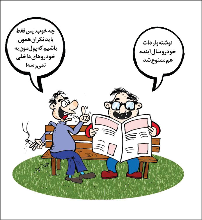 کارتونیست:هادی لگزیان