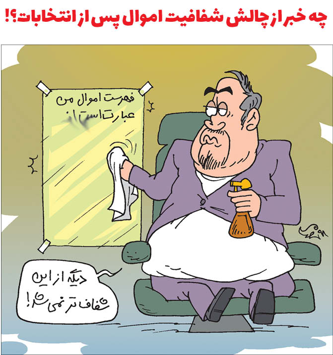 کارتونیست:محمدجواد طاهری