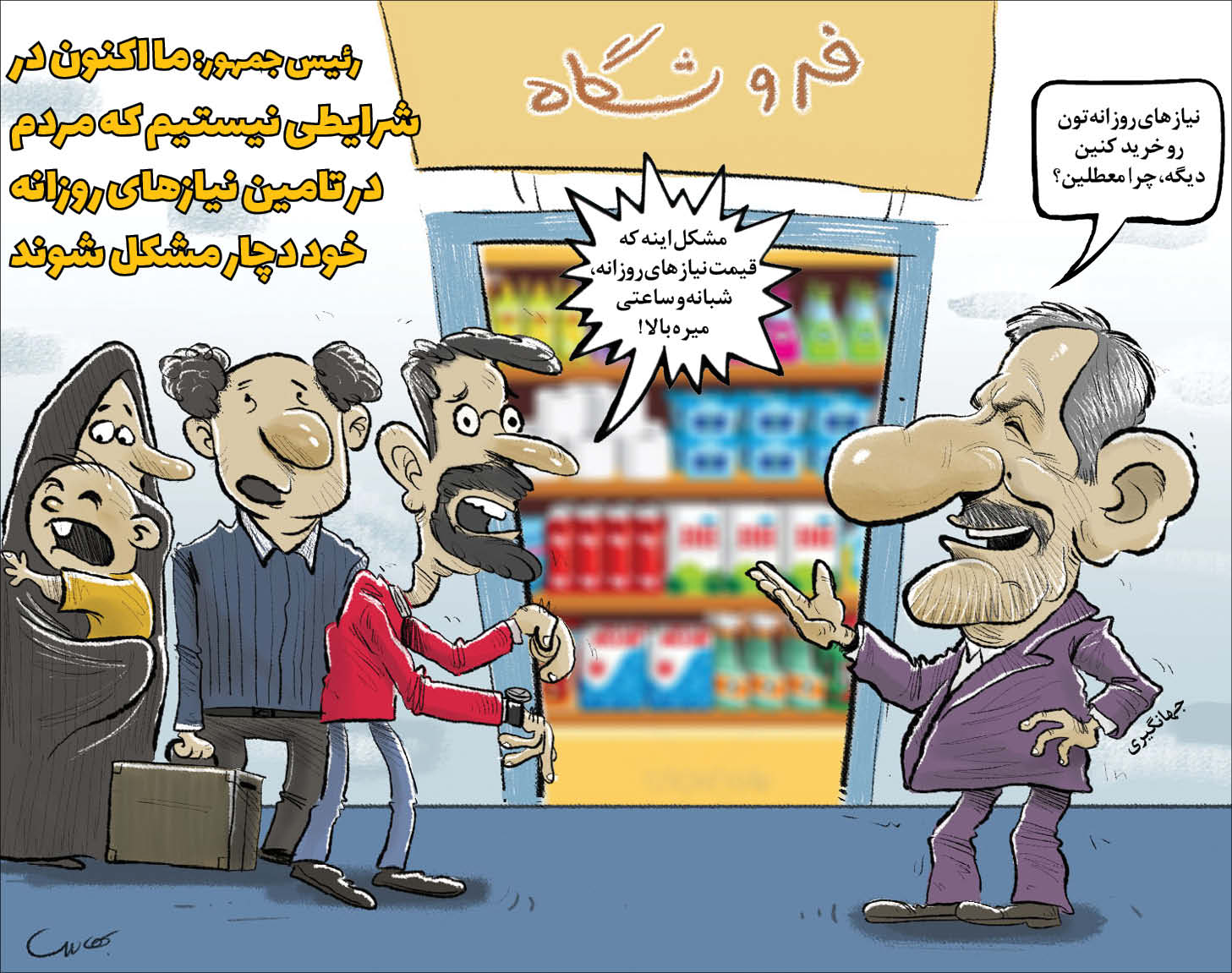کارتونیست:  محمد بهادری